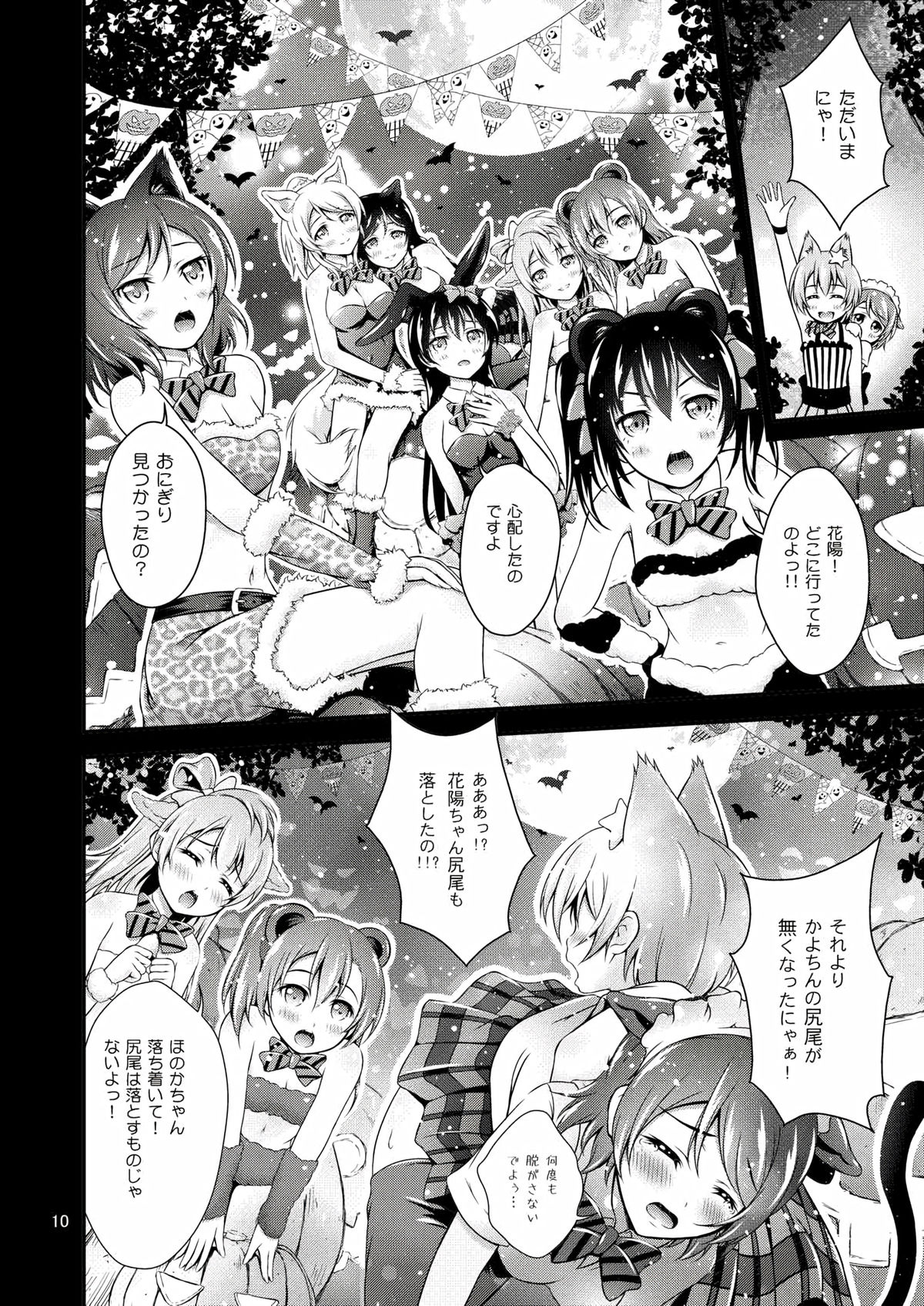 (Bokura no Love Live! 10) [H na Hon. Ya san. (Akki)] Halloween Wonderland (Love Live!) page 10 full