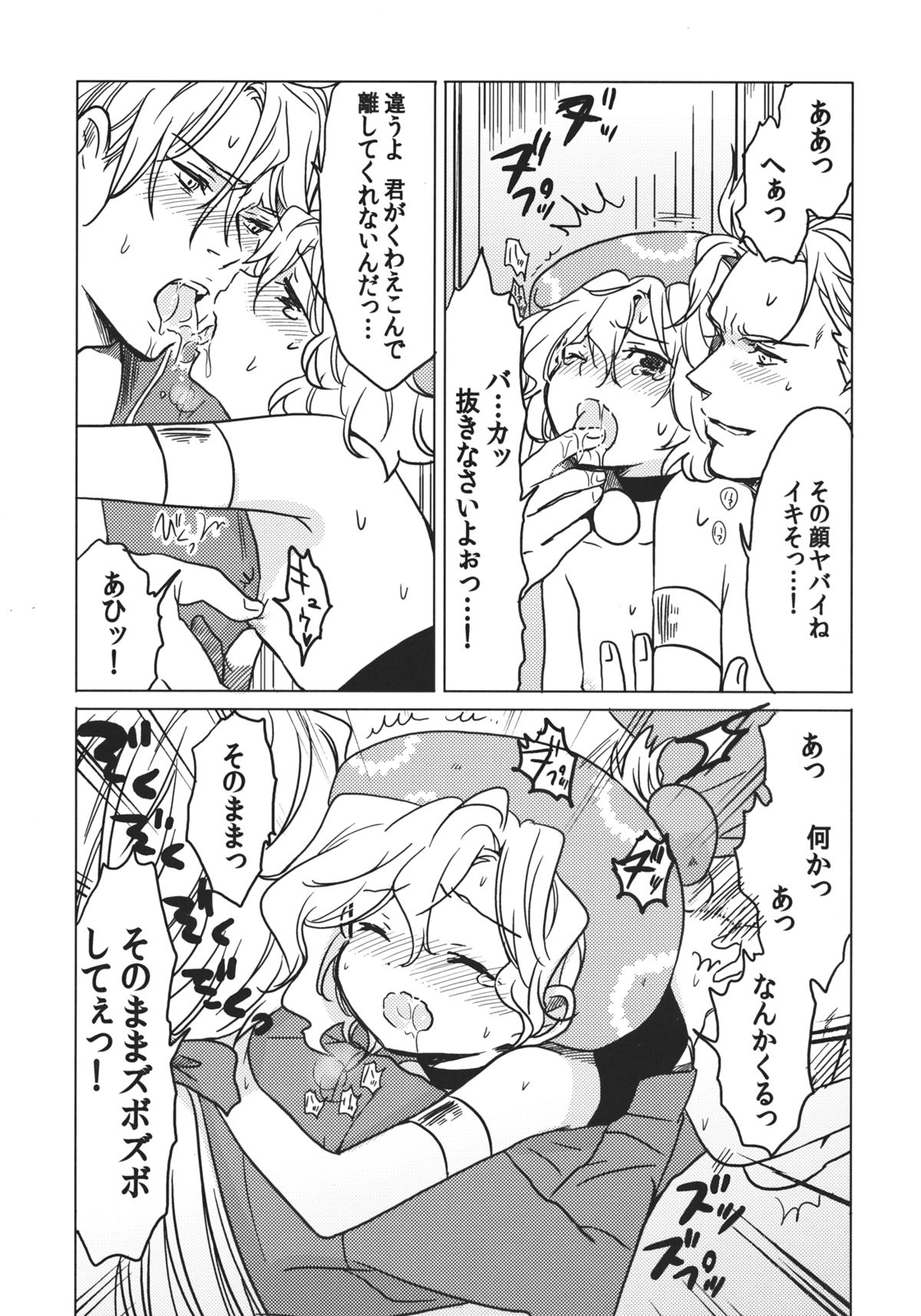 (C81) [Nattou Mania (Sakura Shouji)] F MANIA X (Final Fantasy VI) page 22 full