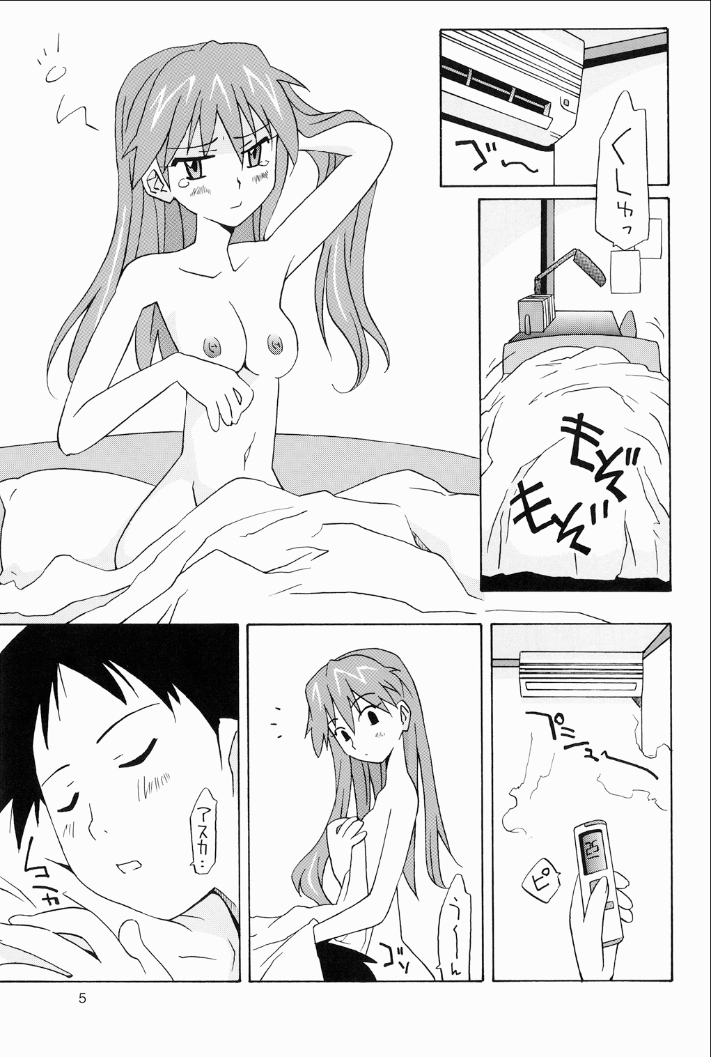 [Utamaru Press (Utamaru Mikio)] Souryuu Soushuuhen (Neon Genesis Evangelion) [Digital] page 4 full