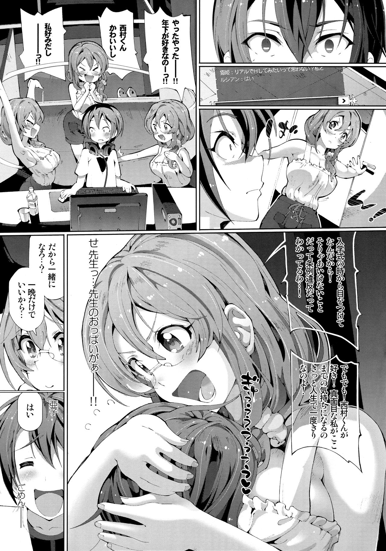 [Ririmat (Ririmat Tsuruegar)] Koukou Kyoushi no Ai wa KiraKira (Netoge no Yome wa Onnanoko ja Nai to Omotta?) page 16 full