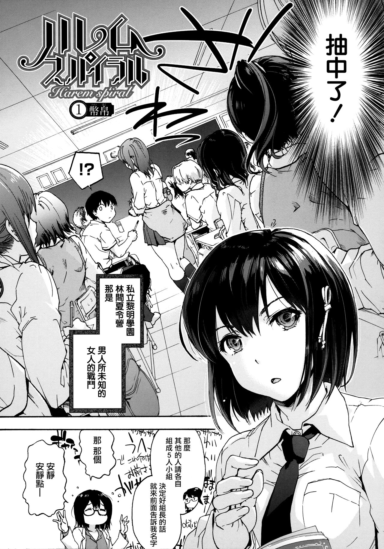 [Uba Yoshiyuki] Harem Spiral Ch. 1 [Chinese] [無邪気漢化組] page 3 full