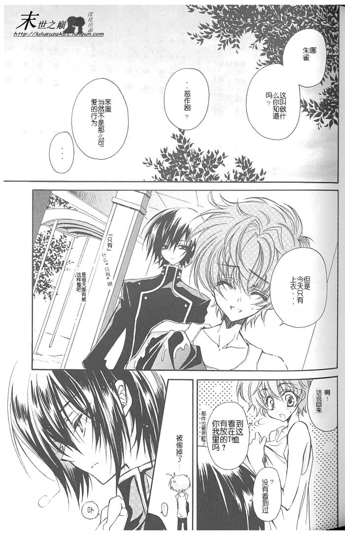 (C71) [RIRIADOLL (Takewakamaru)] Kimi no Tame no Moratoriamu (CODE GEASS: Lelouch of the Rebellion) [Chinese] page 4 full