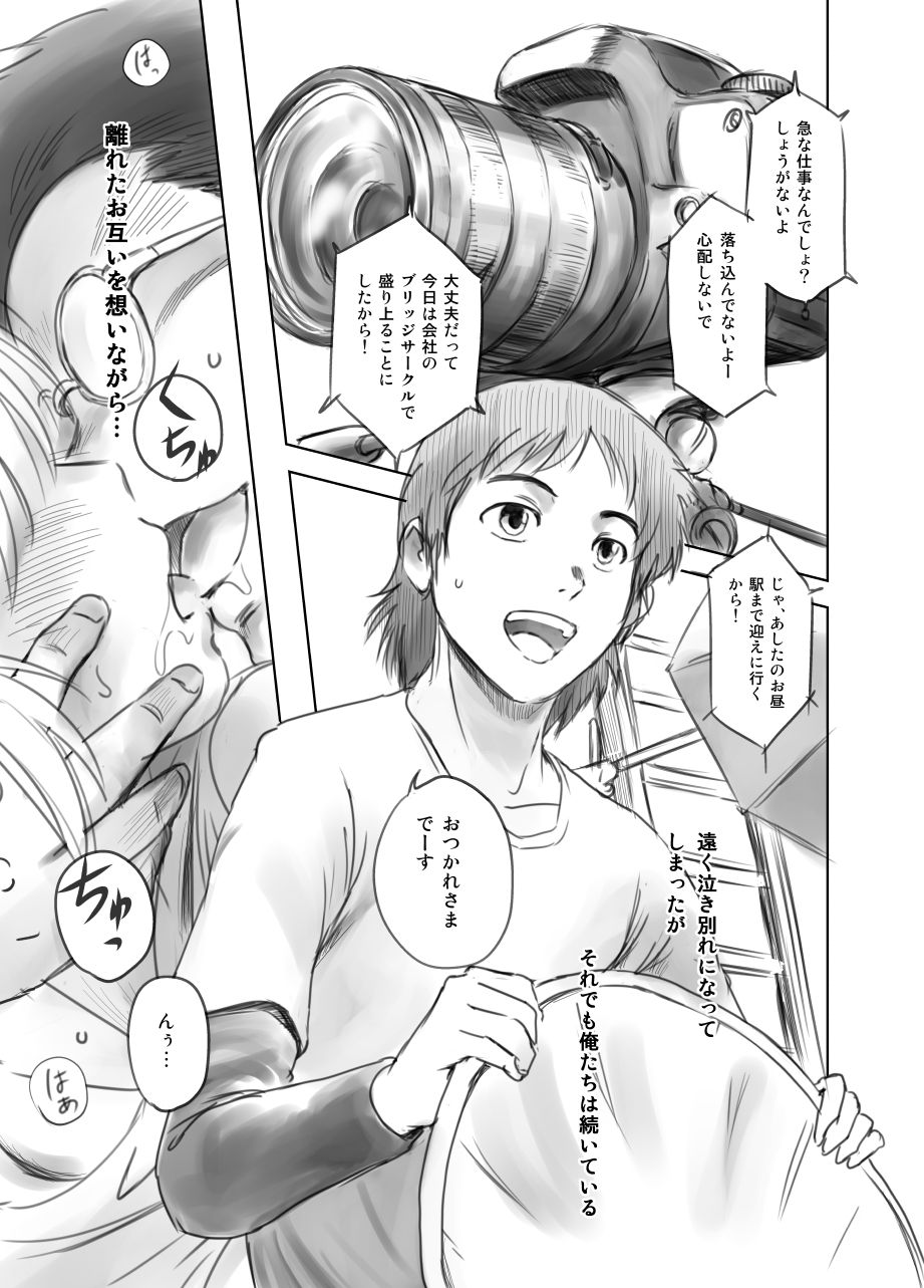 [MASHIRA-DOU (Mashiraga Aki)] FORK IN THE ROAD + Omake [Digital] page 4 full