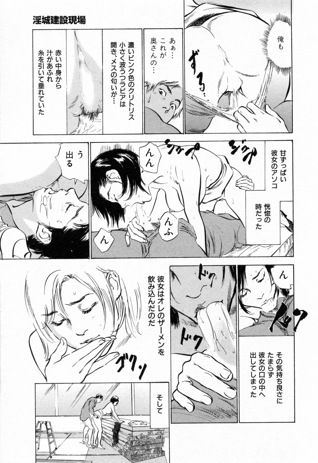 [Hazuki Kaoru] Gokinjo Okusama no Naishobanashi 1 page 23 full
