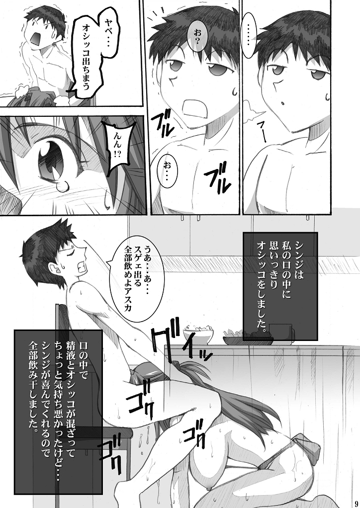 [I&I (Naohiro)] Asuka's Diary 01 (Neon Genesis Evangelion) [Digital] page 9 full