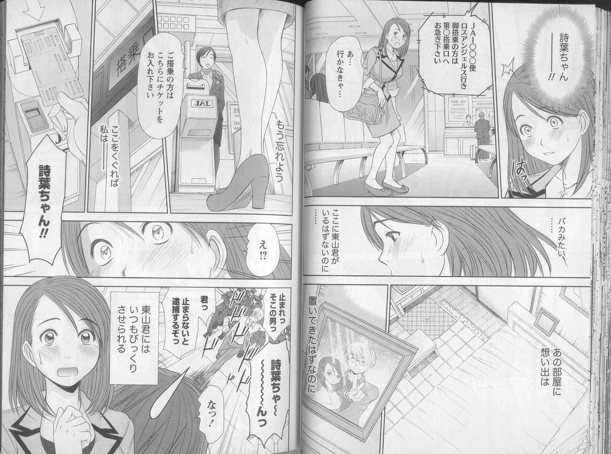 [Sano Takayoshi] Kazamidori Triangle 5 page 31 full