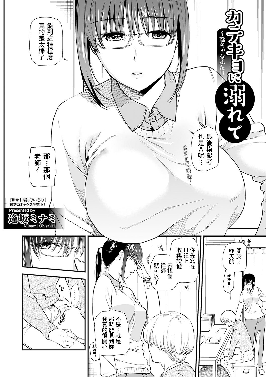 [Ohsaka Minami] Katekyo ni Oborete ~InCha na Futari~ (COMIC Shigekiteki SQUIRT!! Vol. 17) [Chinese] [Digital] page 2 full