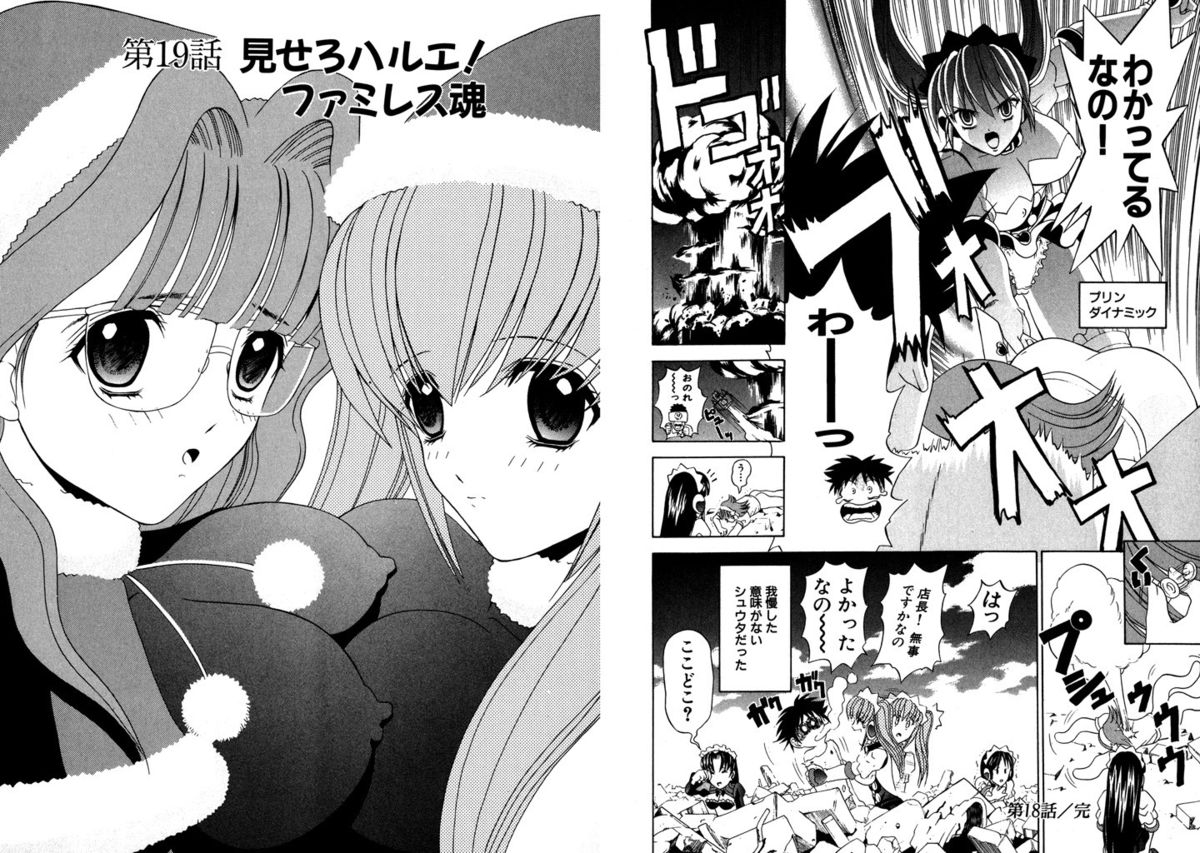 [Kazushi Hinoki] Famiresu Senshi Purin Vol.3 [Digital] page 25 full