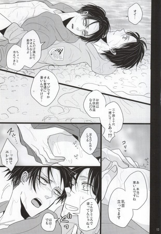 (Hekigai Chousa Haku) [YukiSora (Niwa)] Natsu no Heichou Hitori Jime (Shingeki no Kyojin) page 10 full