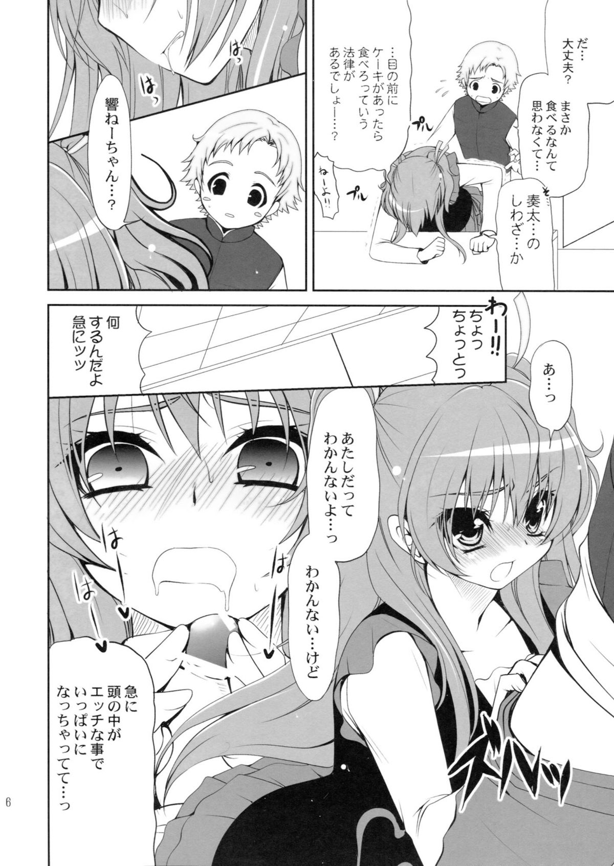 (C81) [Dotechin Tengoku (Ryuuki Yumi)] Suite Sweet (Suite Precure) page 6 full