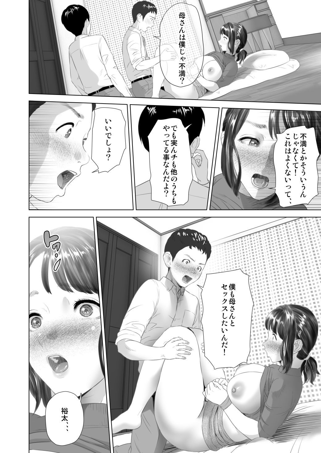 [Hyji] Kinjo Yuuwaku Daisandan <Tomodachi no Okaa-san Hen> Chuuhen page 16 full