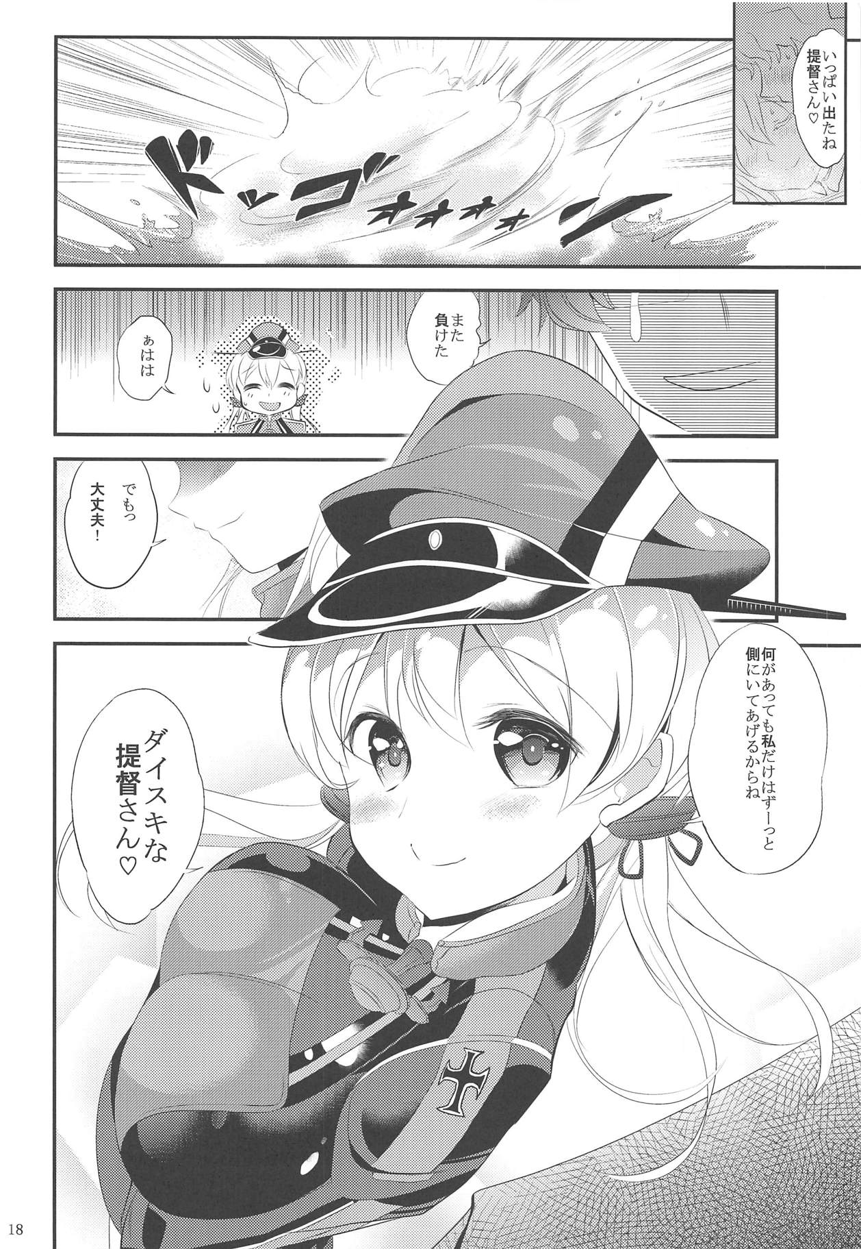 (C89) [Manbaka (Kazutaro)] Eugen-chan to Love Love 90-pun Nyuukyo Course (Kantai Collection -KanColle-) page 17 full