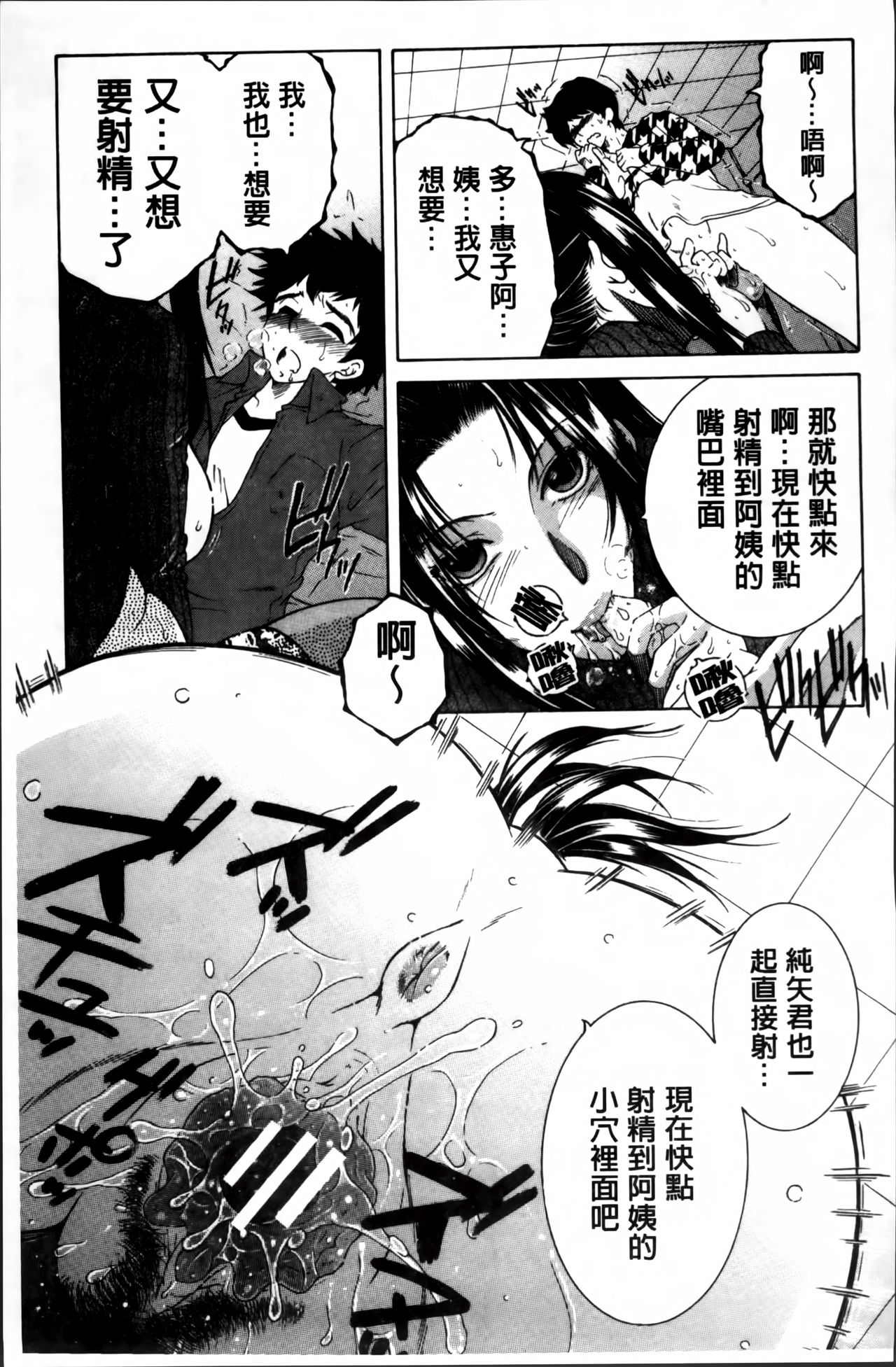 [Yasuhara Tsukasa] Mama to Boku to Oba-san to [Chinese] page 60 full