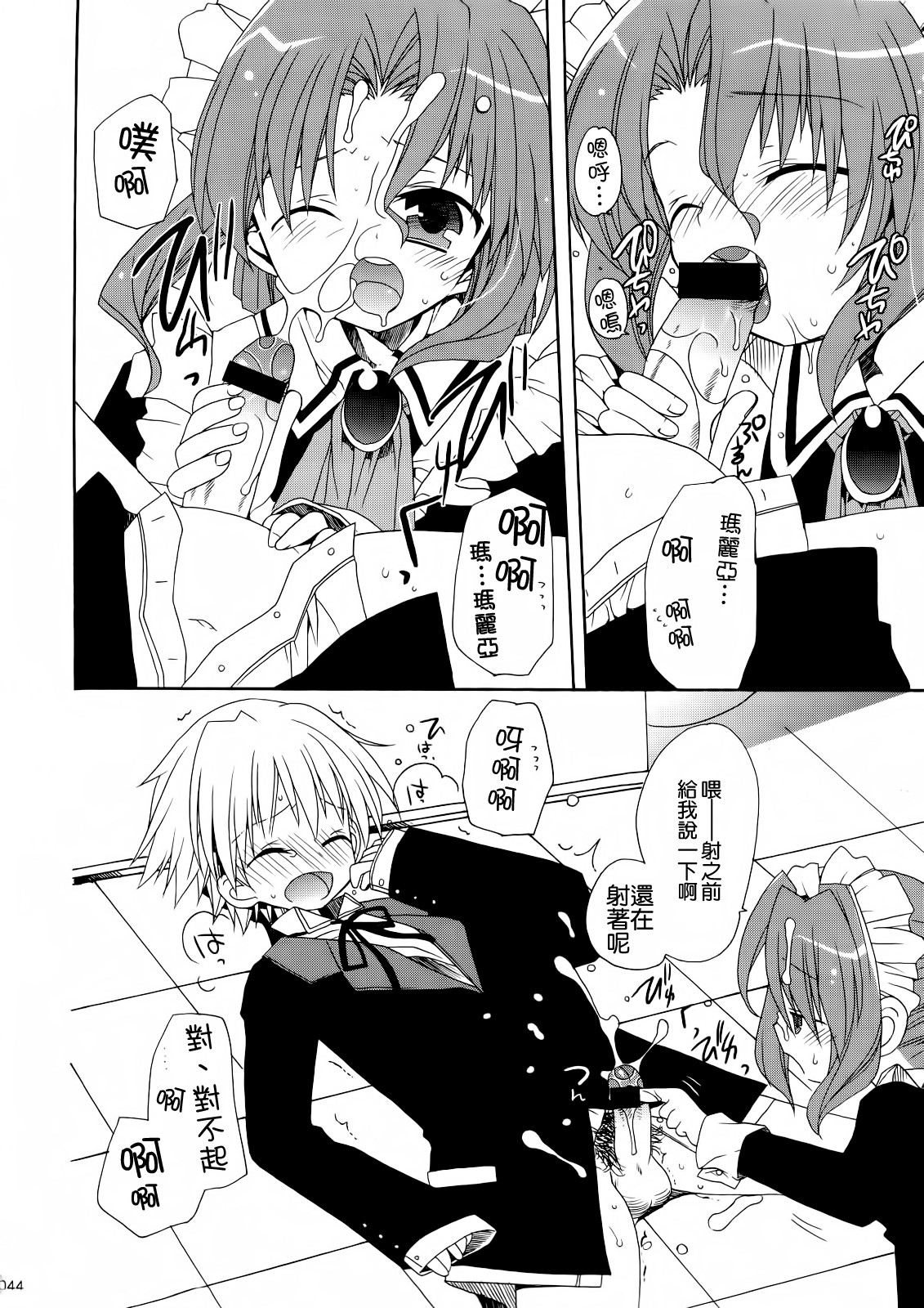 (C74) [ciaociao (Araki Kanao)] HAPPY EDEN Soushuuhen 1 (Hayate no Gotoku!) [Chinese] [CE家族社] page 45 full