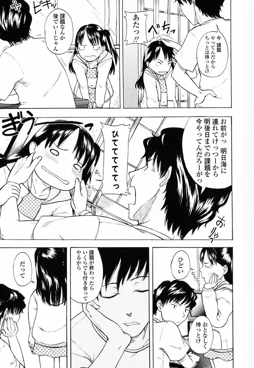 [Onizuka Naoshi] Life Is Peachy? page 32 full