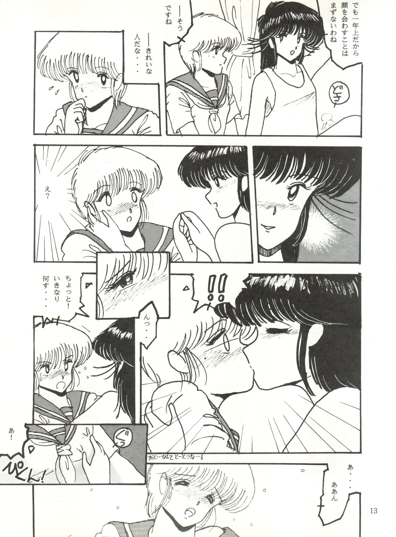 [ABC Kikaku (Akihabara Nobuyoshi, Matsutake-kun,Nase Tomohide)] K-I-M-A-G-U-R-E 2 (Kimagure Orange Road) page 12 full