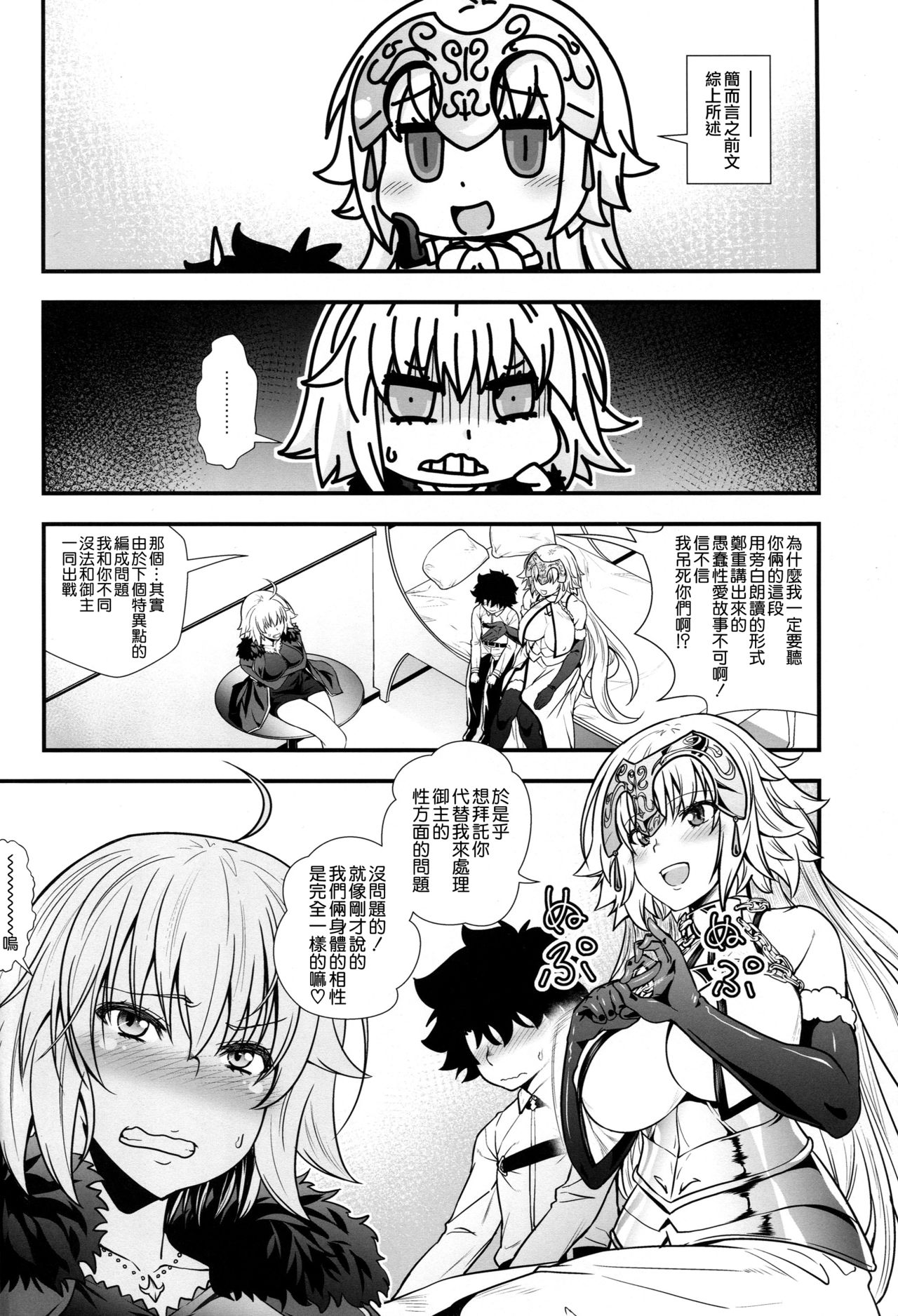 (C95) [DAI_846_KAKUNOUKO (846gou)] Jeanne to Alter ga Shota Master to Zukkon Bakkon Suru Hon (Fate/Grand Order) [Chinese] [空気系☆漢化] page 4 full