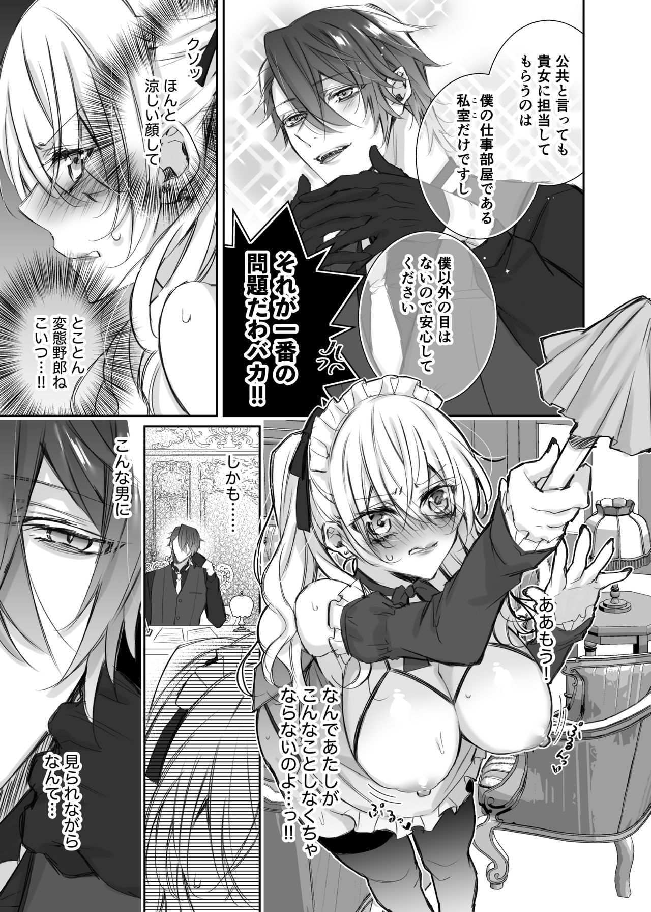 [Hana sakura (Yamato Hotaru)] Maria××Maid 2 [Digital] page 12 full