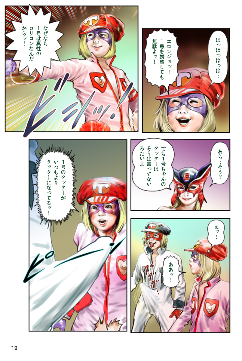 [Hakata Ramen] Tatterman (Yatterman) page 19 full