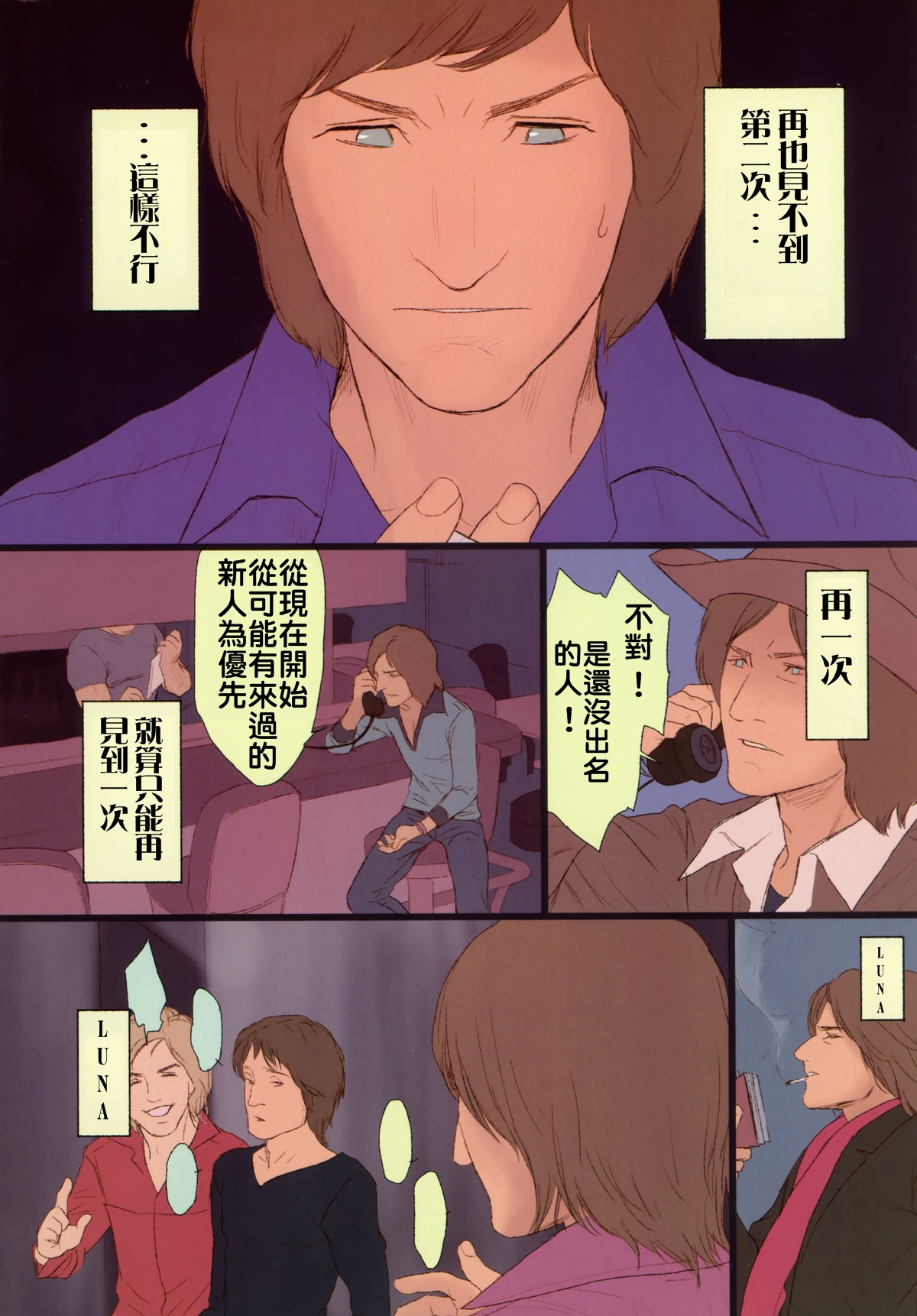 (C78) [Mieow (Rustle)] Little Girl [Chinese] page 19 full