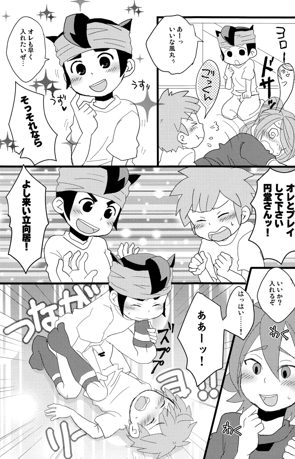 [Nonta_C-Line] Evening Fever GOGO! (Inazuma Eleven) page 13 full