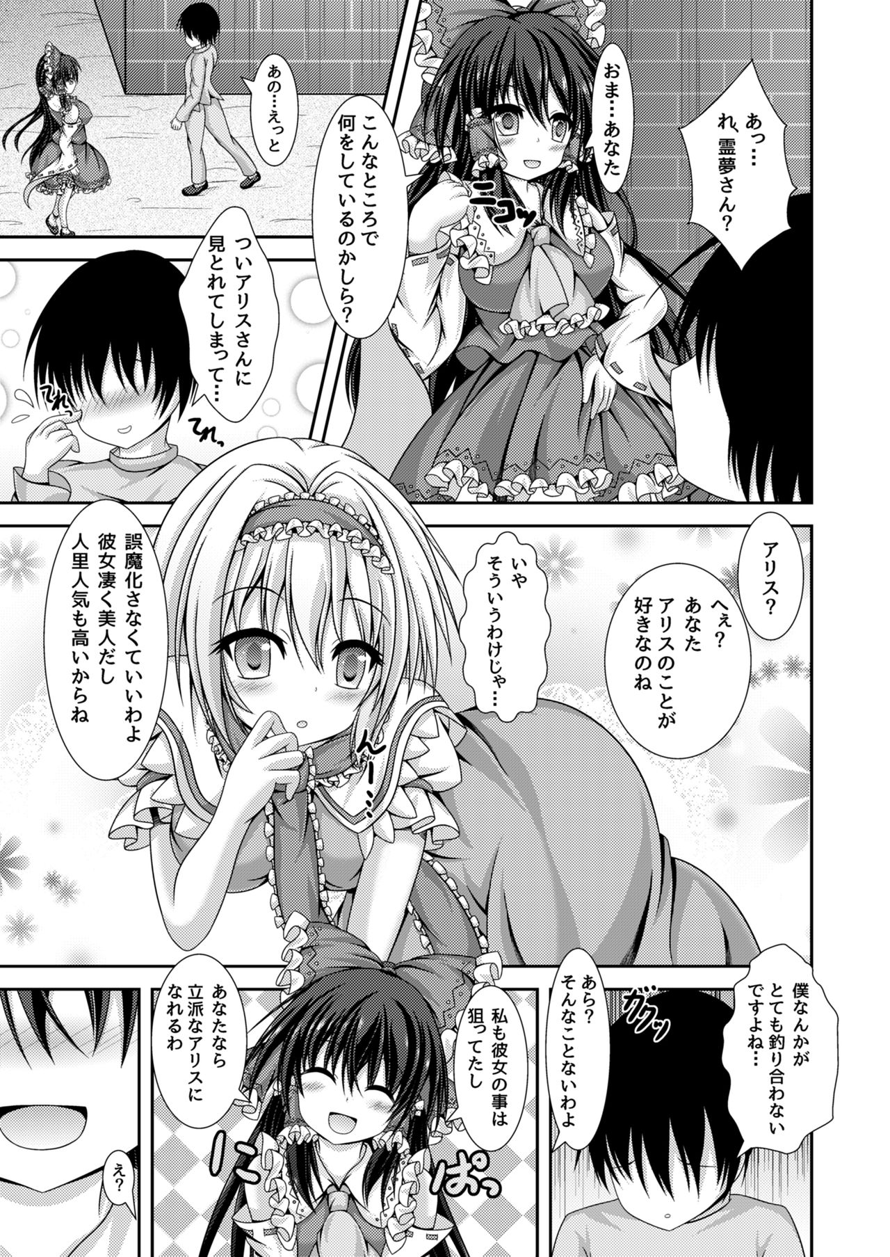 [Happy Present (Manmer)] Reimu to Alice ni Hyoui Tensei (Touhou Project) [Digital] page 12 full