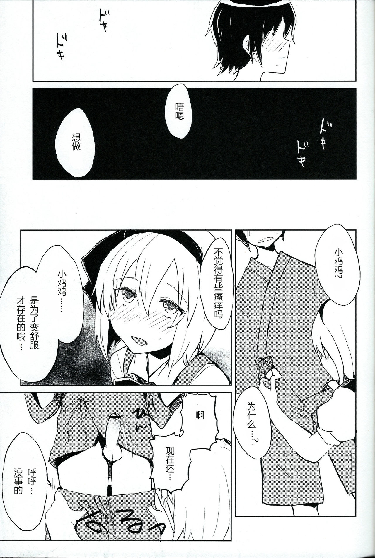 (Kouroumu 9) [100yen MoFA (Mirino)] Myon Shota (Touhou Project) [Chinese] [炒鸡战士汉化组] page 8 full