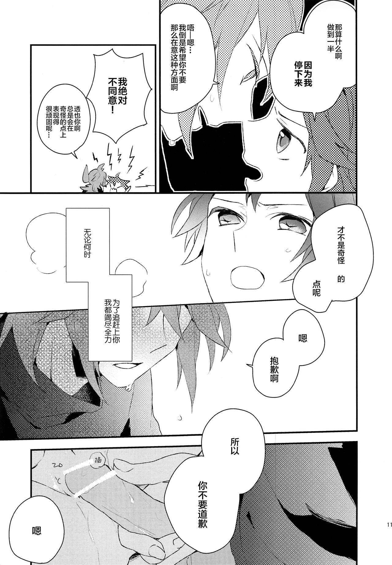 (SPARK7) [ritard.A2 (Shitaji Mochimochi)] Otona ga Oshiete Kurenai Koto (Pokémon Black and White) [Chinese] [逃亡者x新桥月白日语社汉化] page 11 full