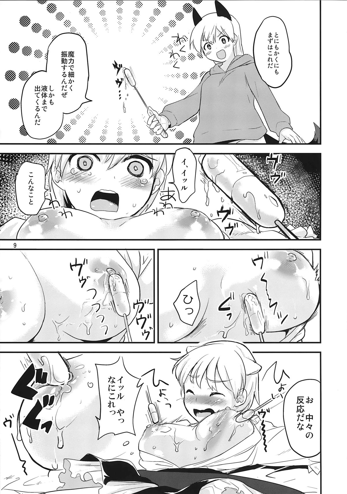 (C87) [Water Garden (Hekyu)] Active Positive (Strike Witches) page 9 full