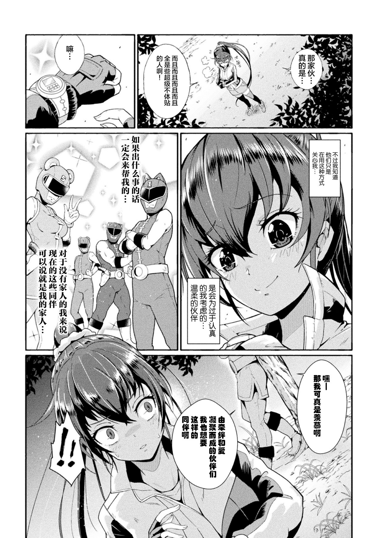 [TJ-type1] 超獣隊ケモジュウマン さようならイエロー、愛に死す (2D Comic Magazine Sentai Heroine Ryoujoku Naburare Yorokobu Seigi no Shisha-tachi Vol. 1) [Chinese] [不咕鸟汉化组] [Digital] page 3 full