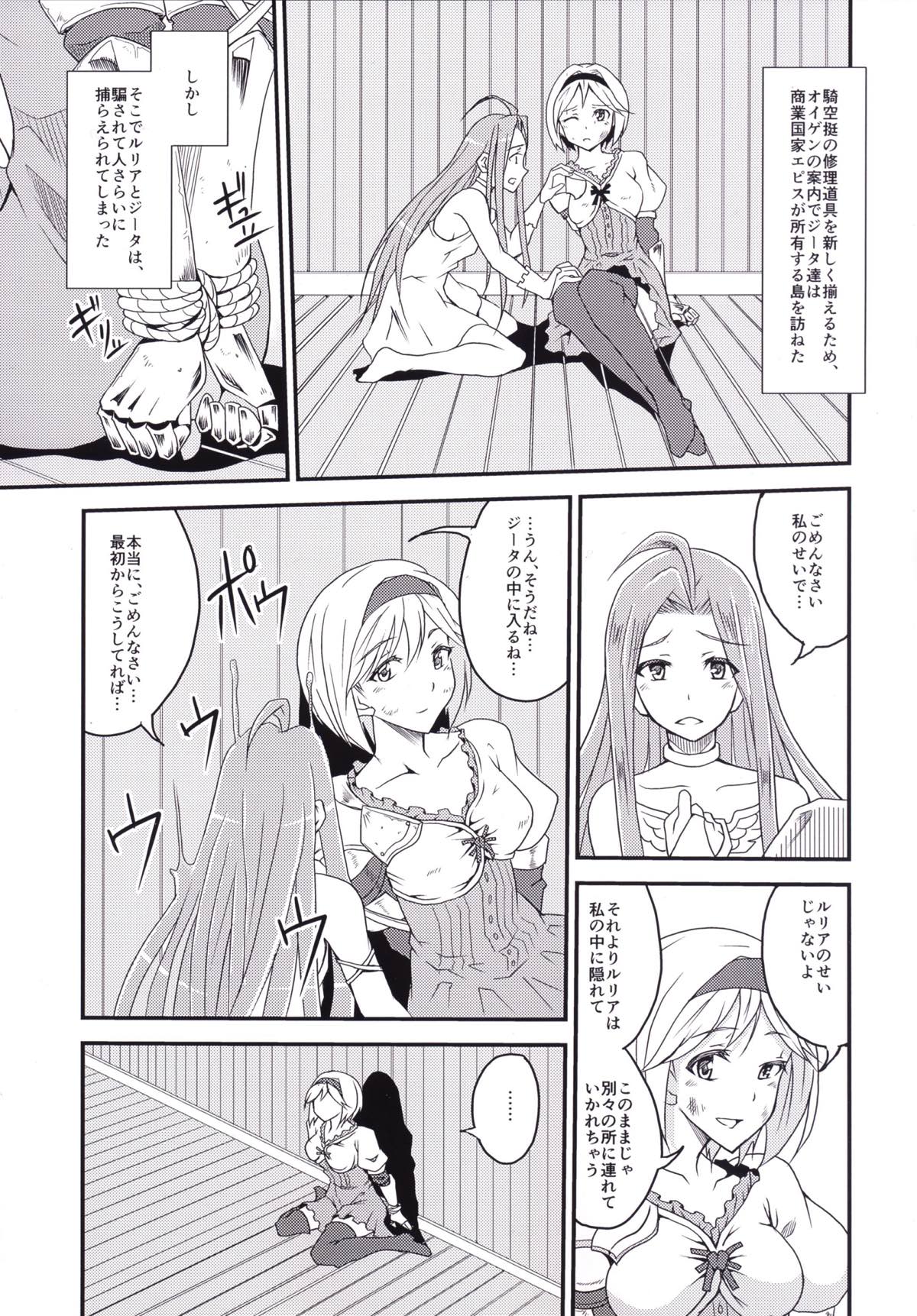 (C89) [Libya Cuckoo (Kuroki Akiba)] Futari dake no Himitsu (Granblue Fantasy) page 2 full