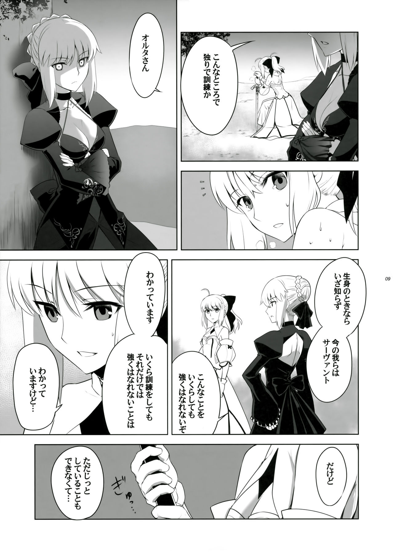 [CRAZY CLOVER CLUB (Kuroha Nue)] T*MOON COMPLEX GO 05 [Red] (Fate/Grand Order) page 8 full