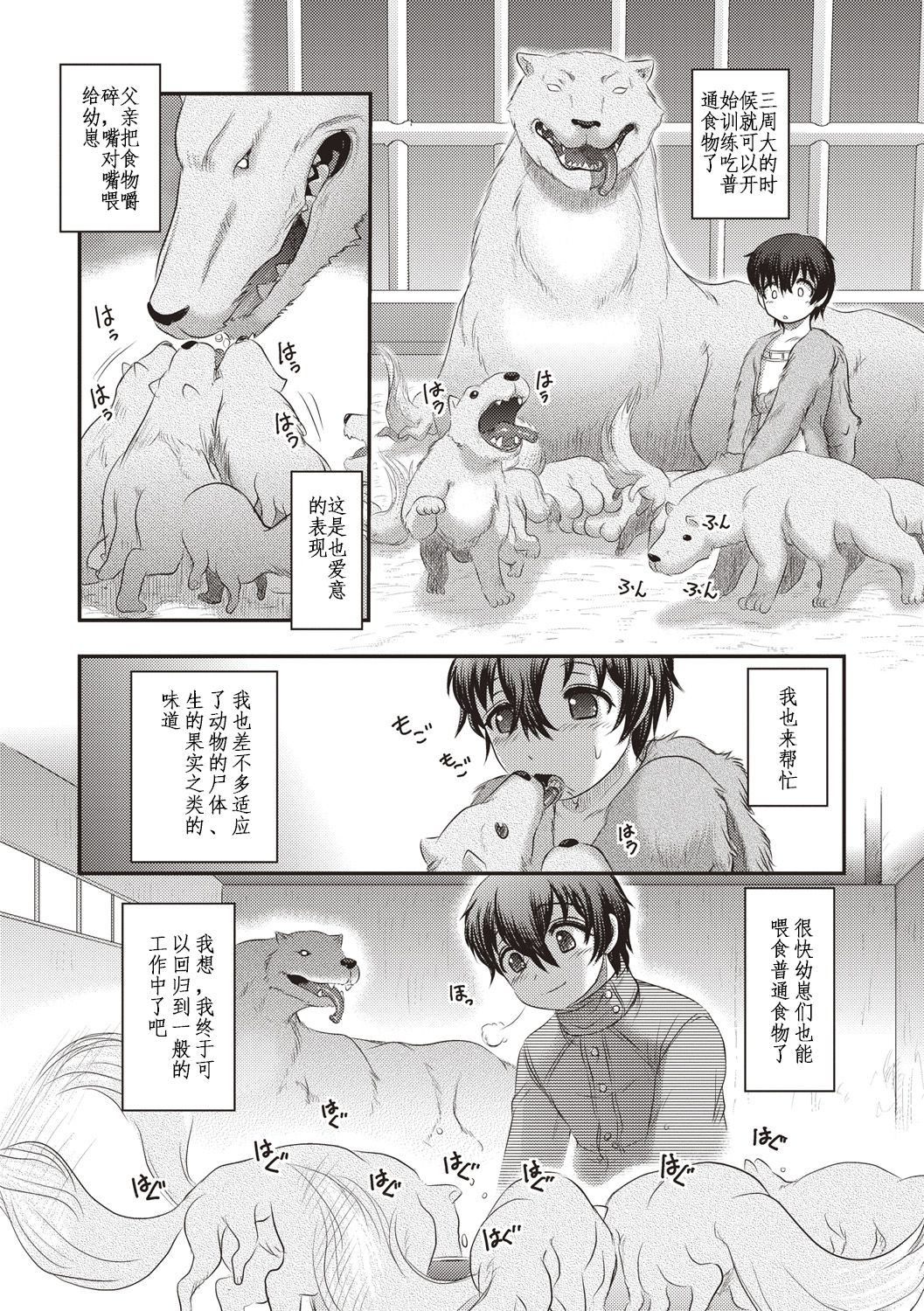 [氏賀Y太] 人肛飼育 [Chinese][裁秘汉化] page 19 full