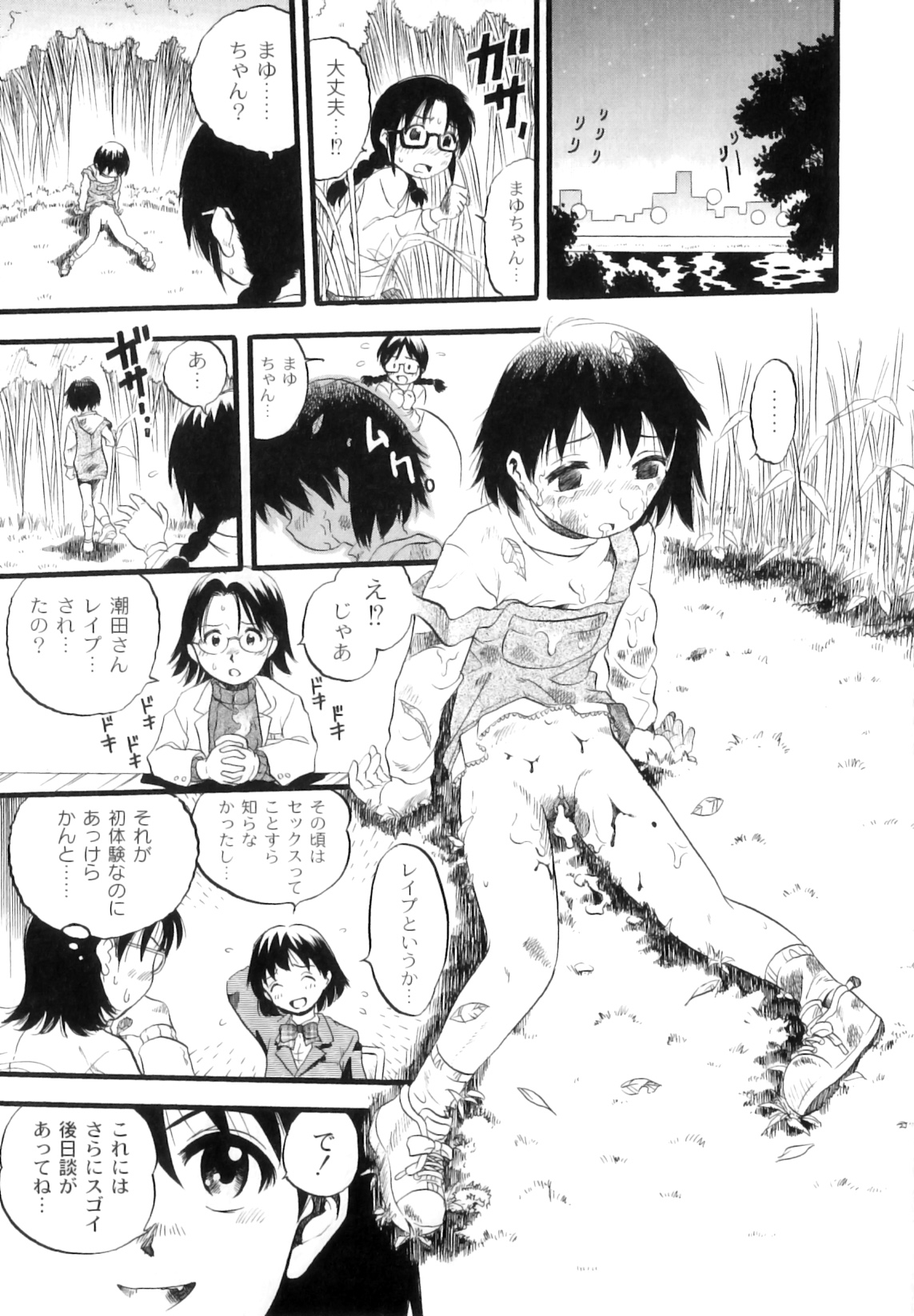 [Kurita Yuugo] Mayu-Tami Ijou Kouyuu Roku page 12 full