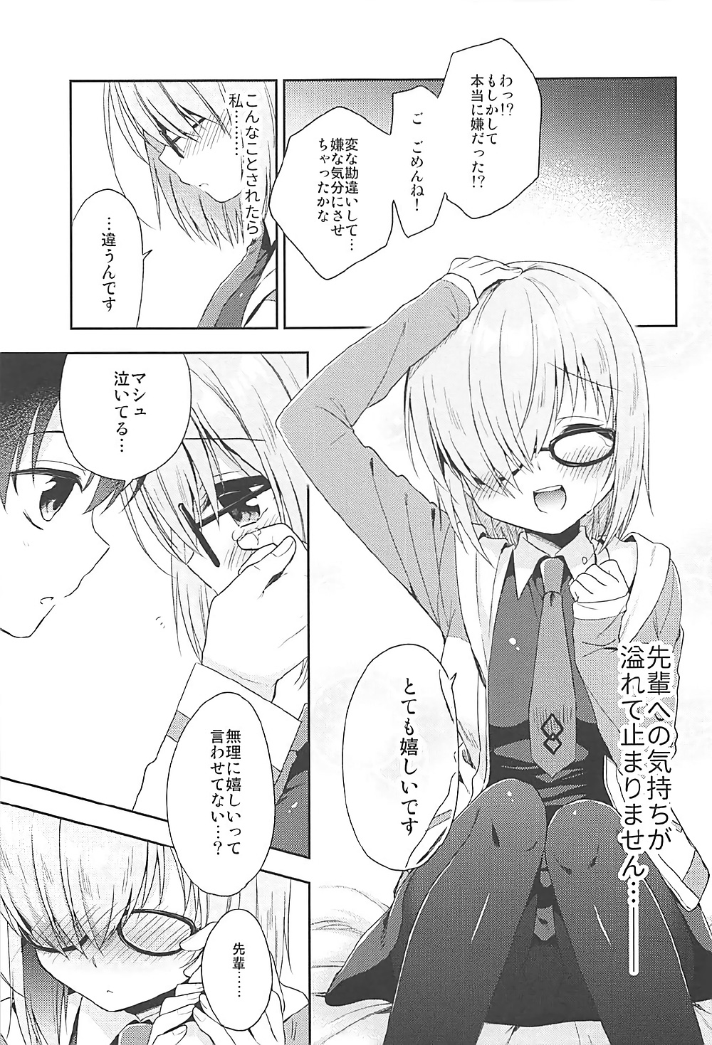 (COMIC1☆12) [R*kaffy (Aichi Shiho)] Watashi, Senpai ni Koi Shichatta Mitai desu (Fate/Grand Order) page 9 full