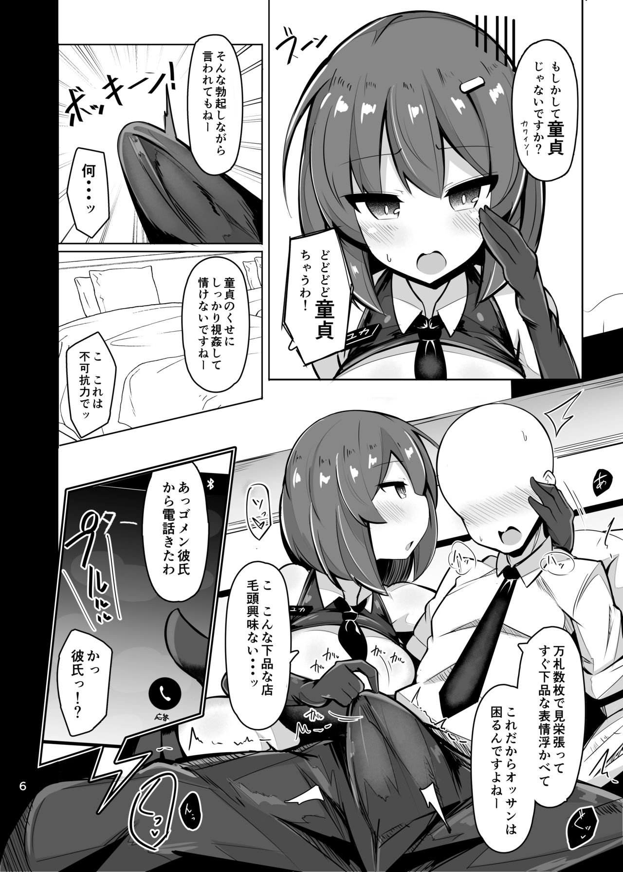 [Fry Dish (Jakko)] Shiotaiou na Fuuzokujou no Saifu ni Ochiru -Cosplay Fuuzoku Chakui Ecchi Full Course- page 3 full