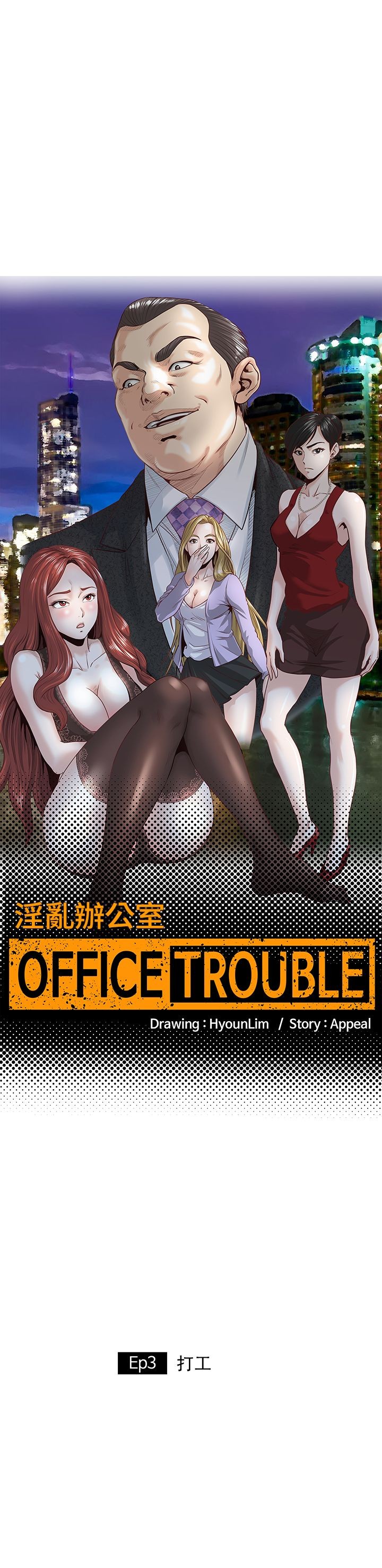 [Appea l& HyounLim] OFFICE TROUBLE page 45 full
