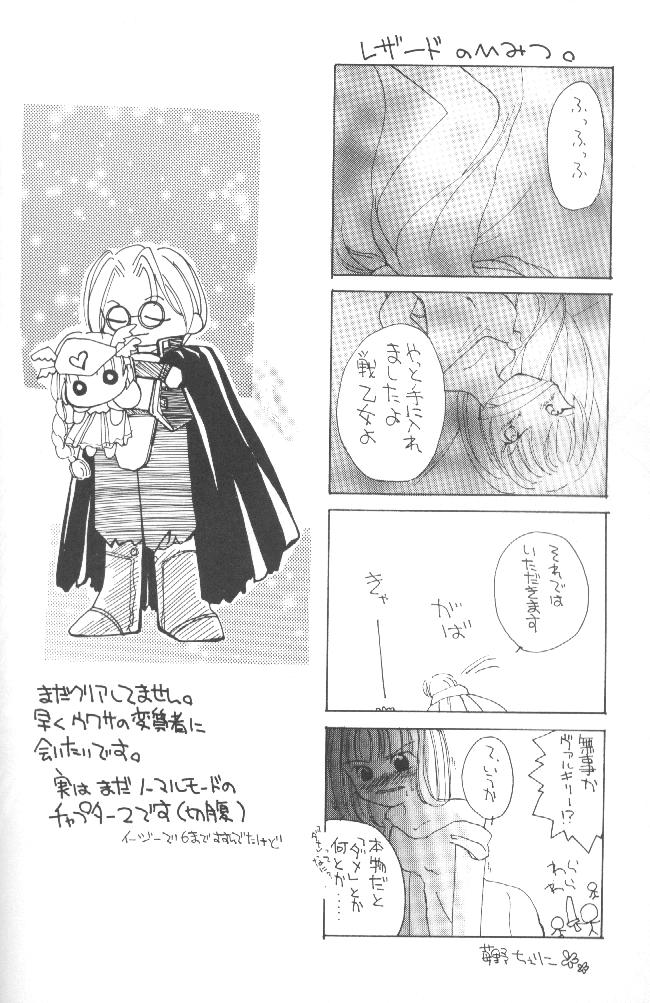 [DIVA (Aikawa Kumika)] VALHALLA (Valkyrie Profile) page 15 full