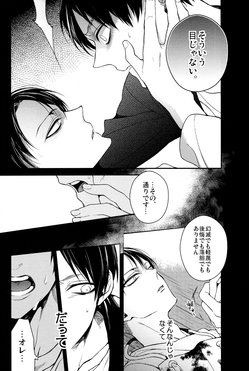 (Kibou no Tsubasa 2) [6109 (Kirishiki Tokico)] MAD ALL ROUNDER SENSITIVE (Shingeki no Kyojin) page 15 full