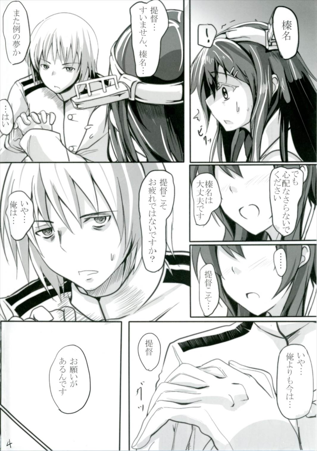 (C88) [Space Whale (Kuzirazio)] Crevasse -Boku to Haruna no Shuusen Kinenbi- (Kantai Collection -KanColle-) page 4 full