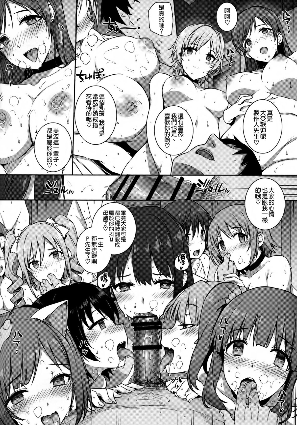 (C89) [Basutei Shower (Katsurai Yoshiaki)] SEX❤HAREM (THE IDOLM@STER CINDERELLA GIRLS) [Chinese] [空気系☆漢化] page 26 full