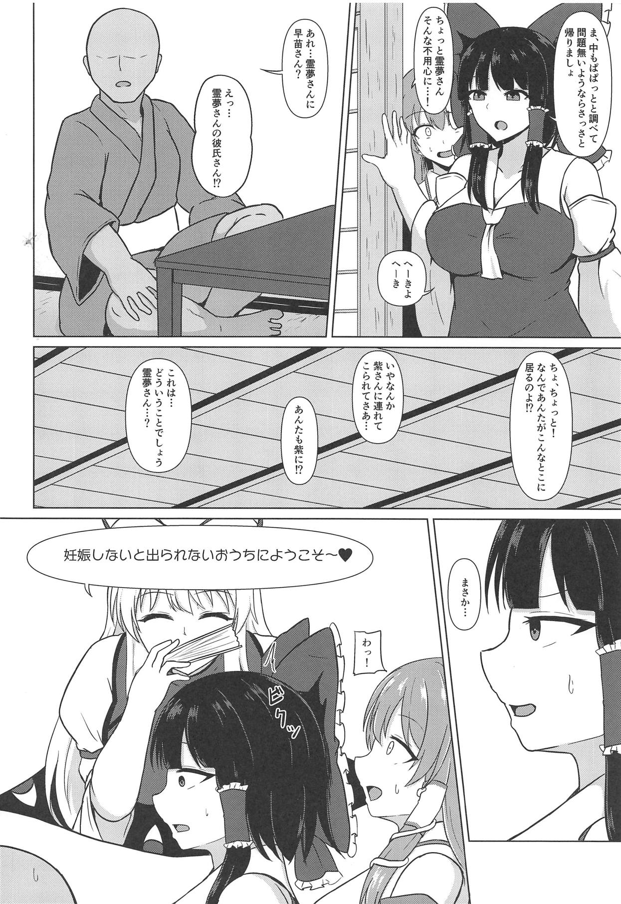 (Reitaisai 16) [Green tea Lab (midarin)] Onedari W Miko (Touhou Project) page 3 full