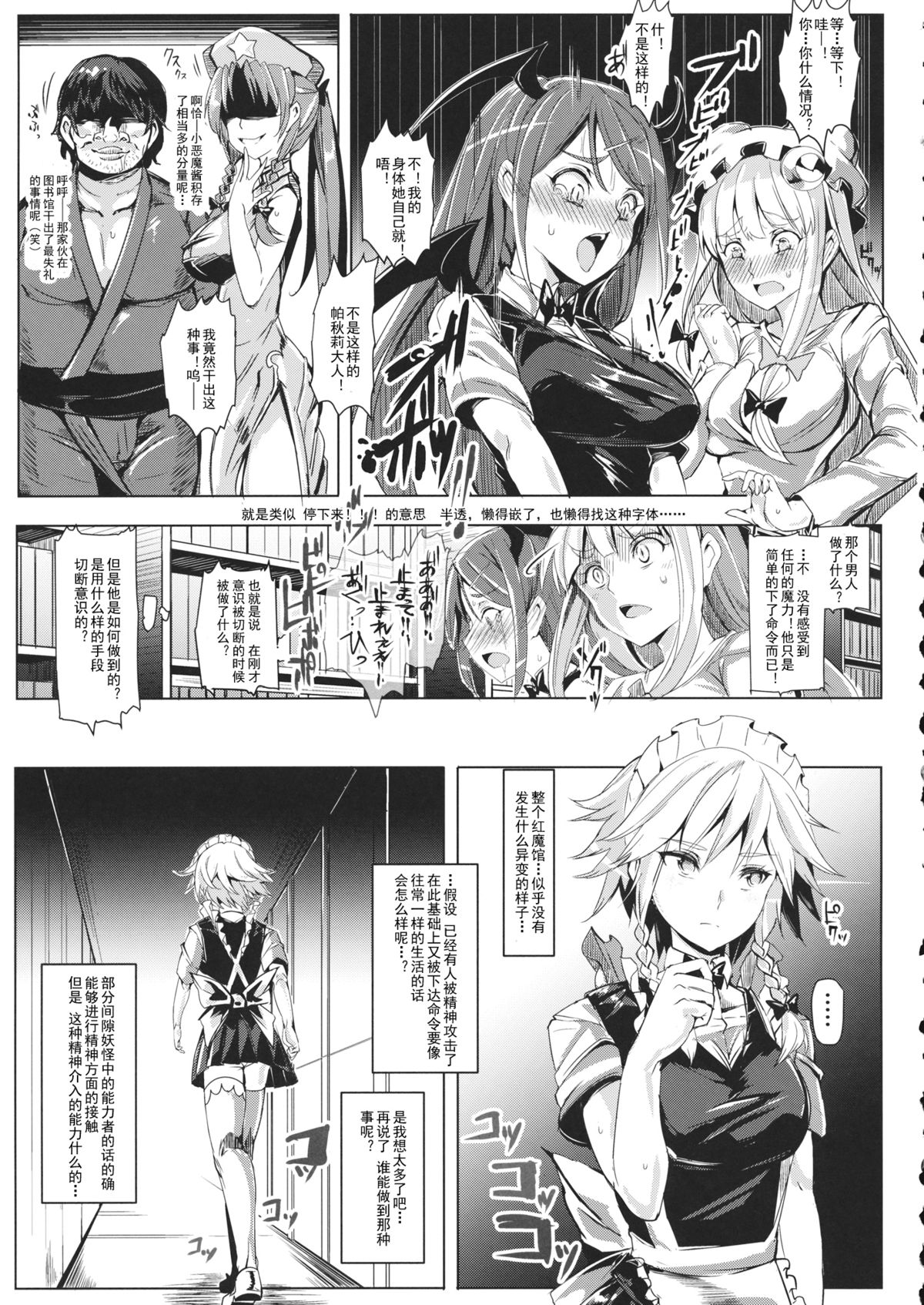 (Reitaisai 11) [Nyuu Koubou (Nyuu)] Saimin Nante Kakaranai!!! Satsuki (Touhou Project) [Chinese] [Matsuri个人汉化] page 12 full