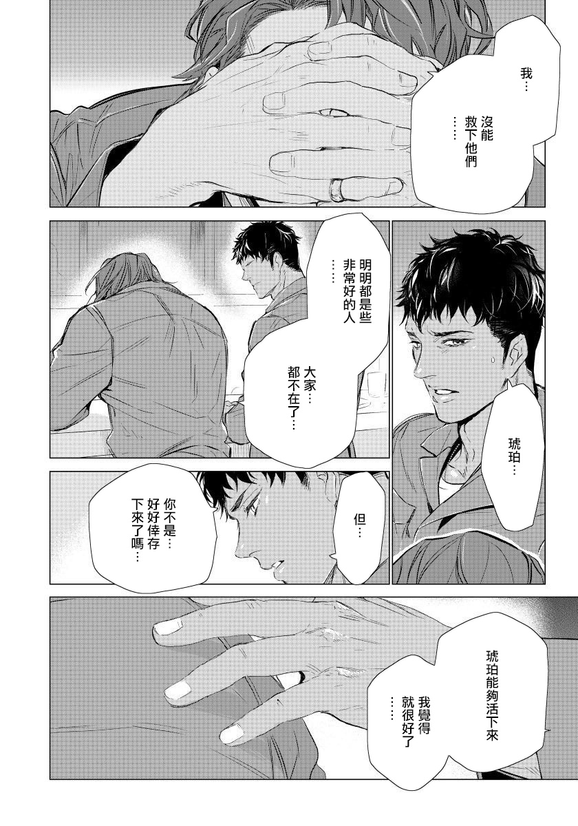 [Tobidase Kevin] Hazard Line Fuck｜交于危险之线 01-05 [Chinese] [拾荒者汉化组] page 96 full