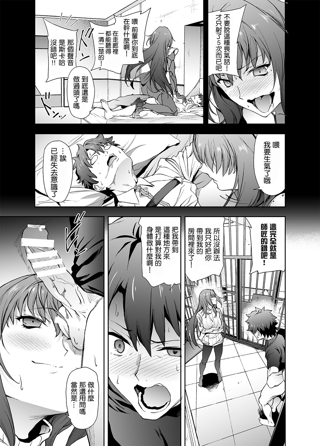 [EXTENDED PART (Endo Yoshiki)] Scathach-shishou ni Okasareru Hon 2 (Fate/Grand Order) [Chinese] [新桥月白日语社×Andolf个人嵌字] [Digital] page 5 full