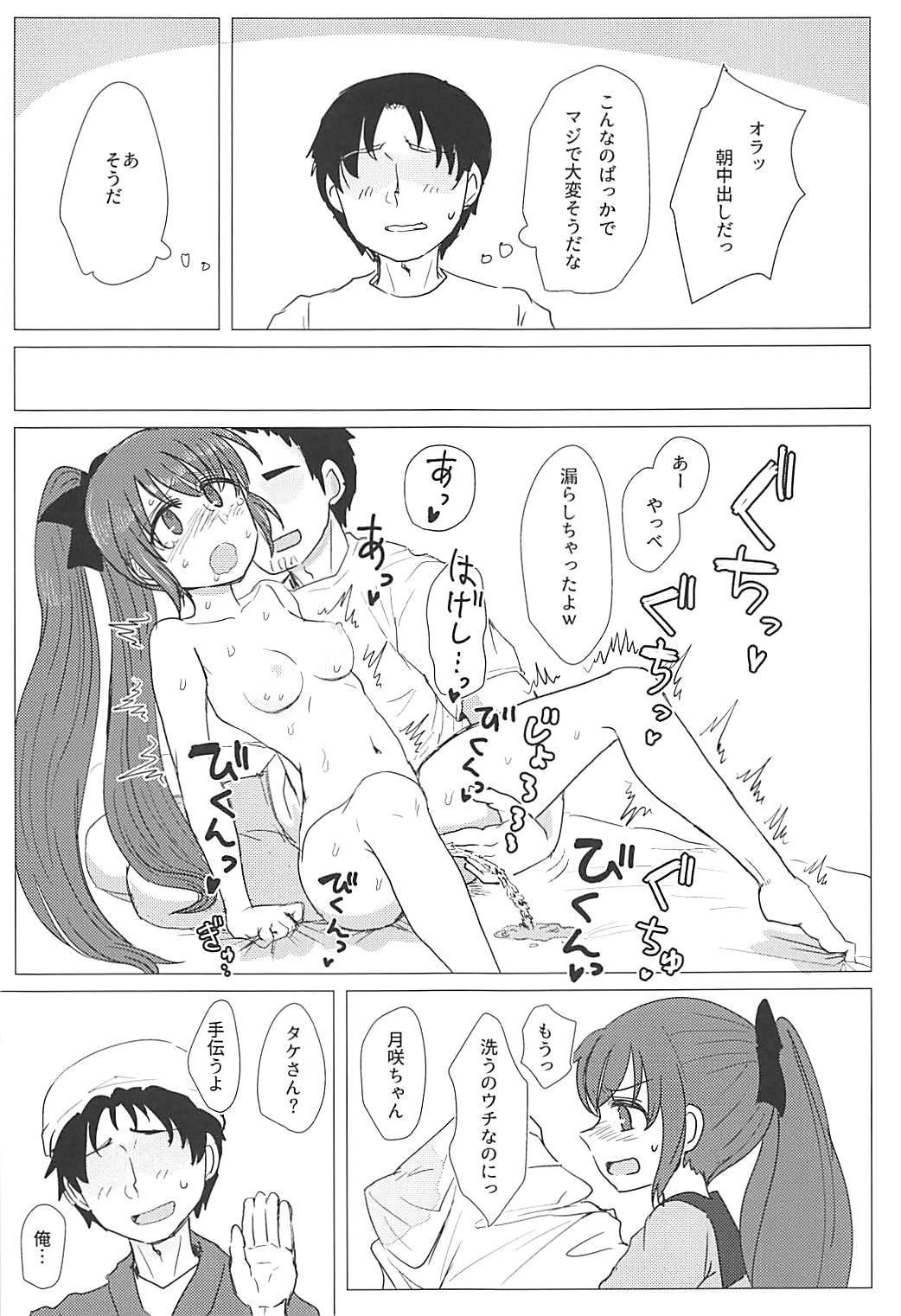 (Mou Nanimo Kowakunai 29) [Butazuraya Seinikuten (Mikan no Kawa Houchikai no Shinsei)] Tsuki ni Murakumo (Puella Magi Madoka Magica) page 20 full