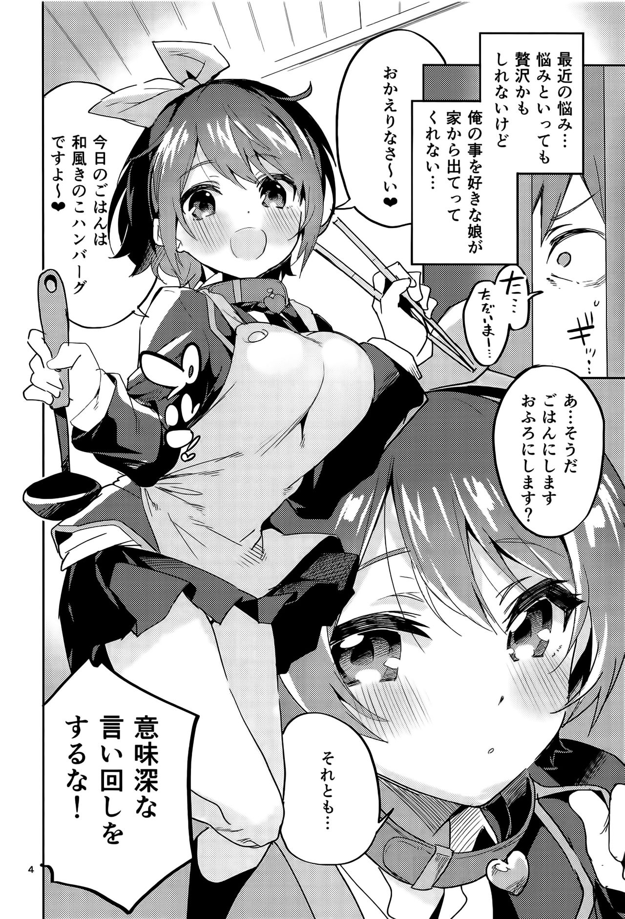 [Circle-FIORE (Ekakibit)] Ruka, Kazuya-kun ni Kawaremasu (Kanojo, Okarishimasu) page 3 full