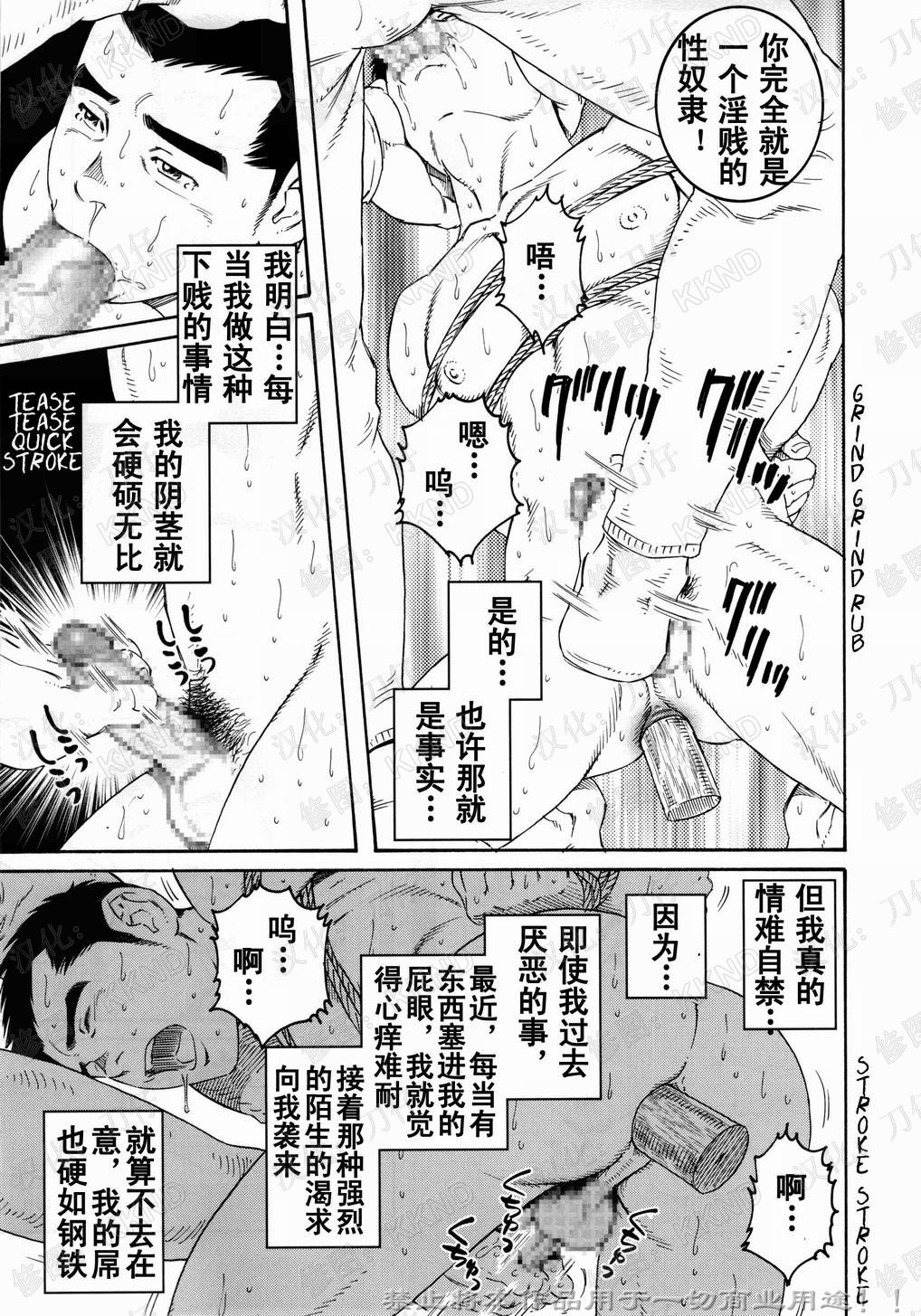 [Tagame Gengoroh] Nagamochi no Naka [Chinese] page 35 full