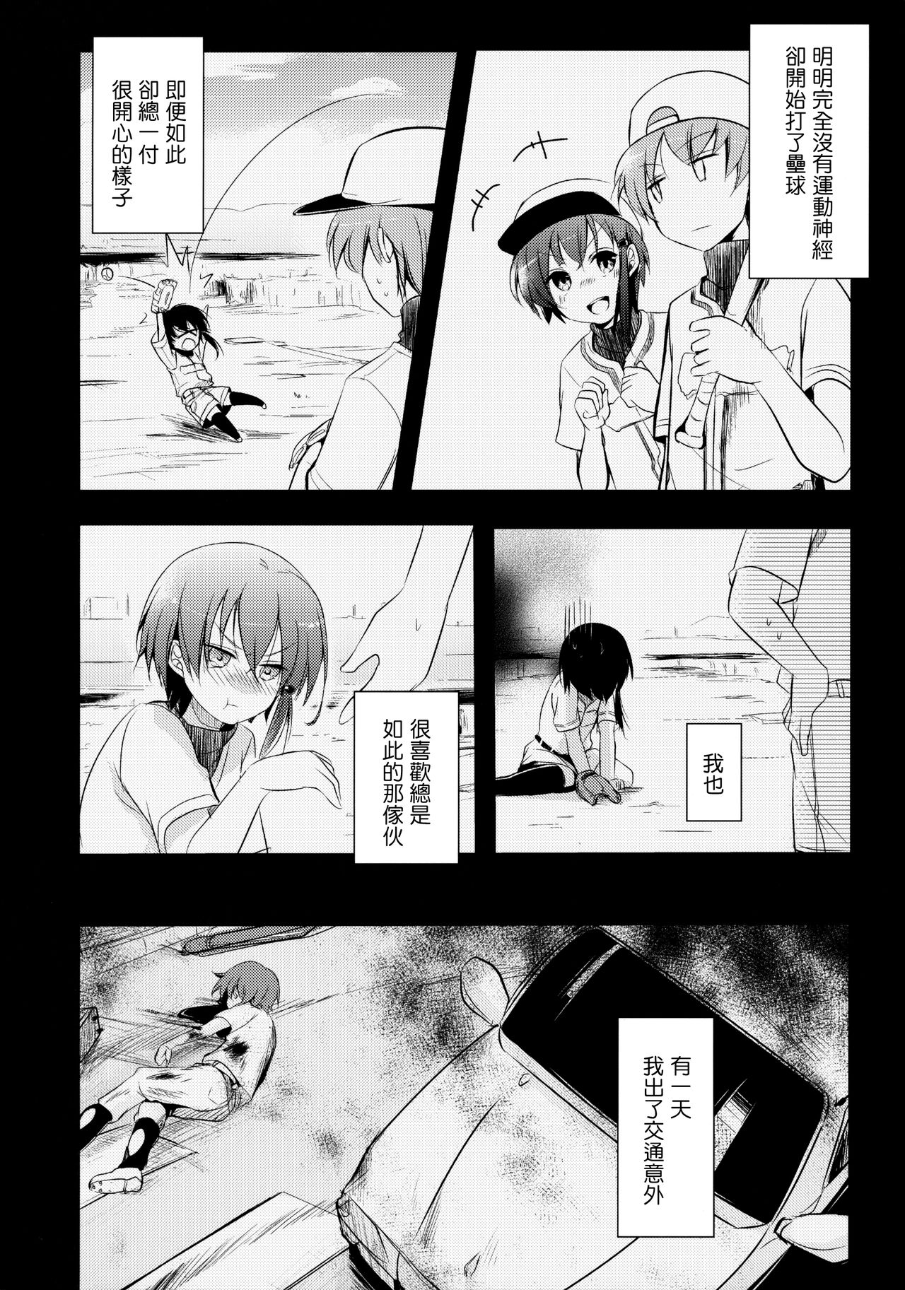 (C89) [TWILIGHT DUSK (Aya)] Netorarekko ~Misao no Shinjitsu~ [Chinese] [千易夏河崎個人漢化] page 3 full