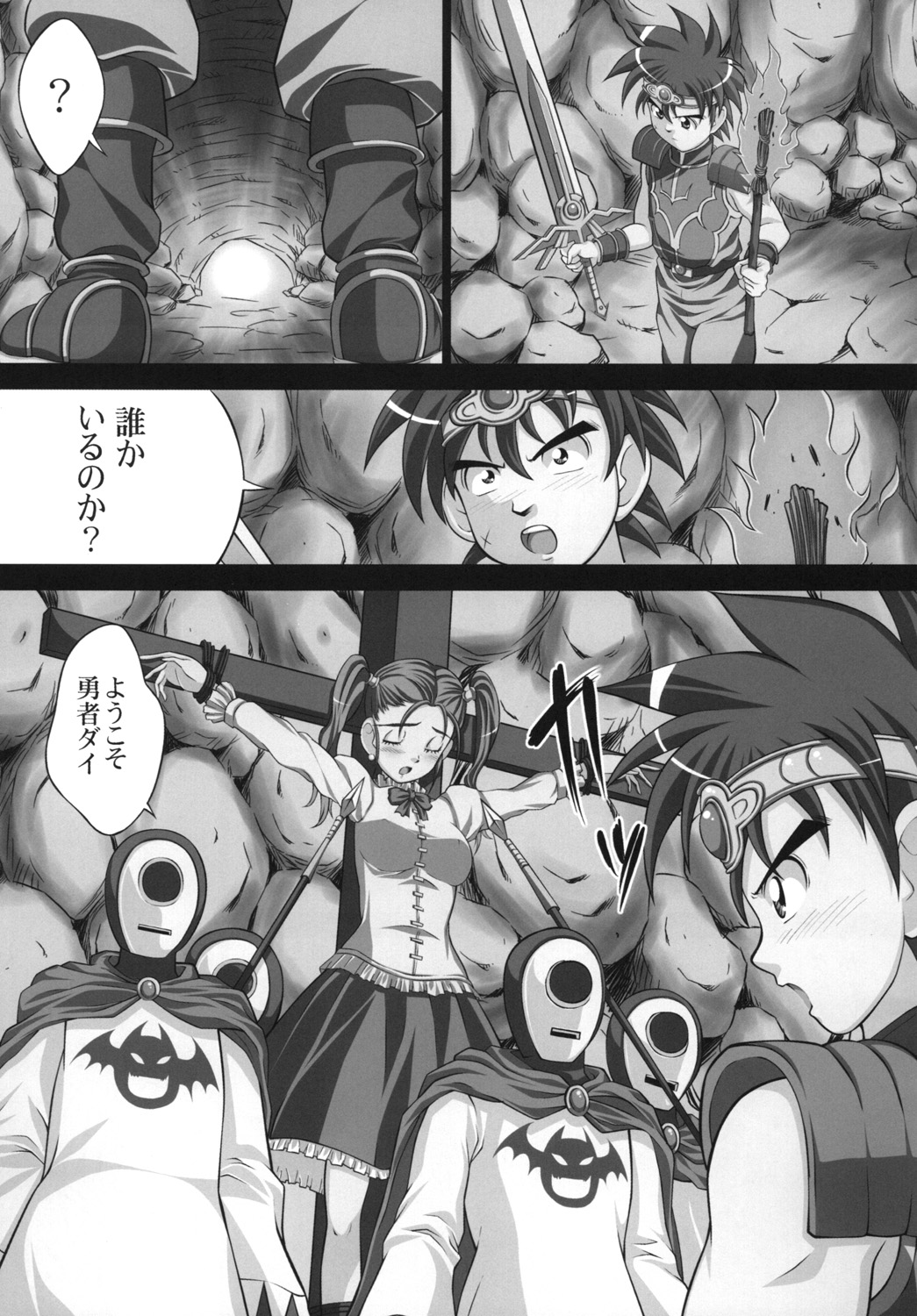 [Light Pink (Nao Takami, Roudoc2, Kayama Ikkaku)] Inma no Utage 1 (Dragon Quest Dai no Daibouken) page 4 full